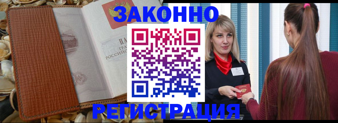 прописка регистрация в Бердске