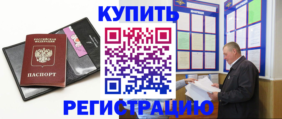прописка паспорт в Бердске