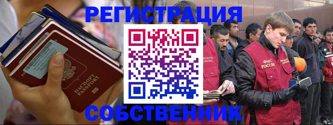 временная регистрация 2025 в Бердске