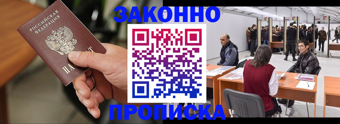 прописка ребенка в Бердске